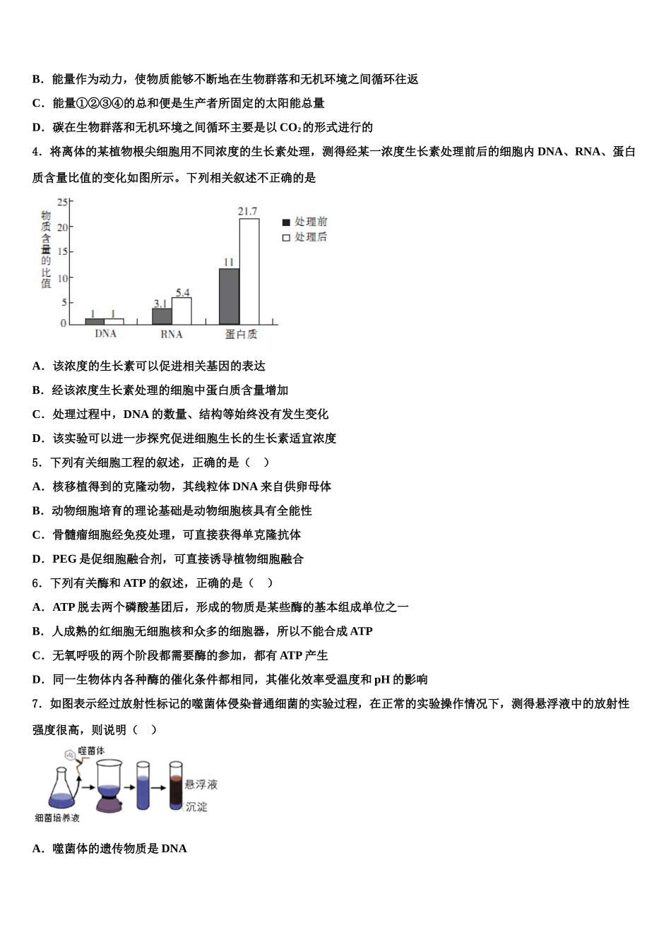 广西南宁市马山县金伦中学高三下学期第五次调研考试生物试题含解析_第2页
