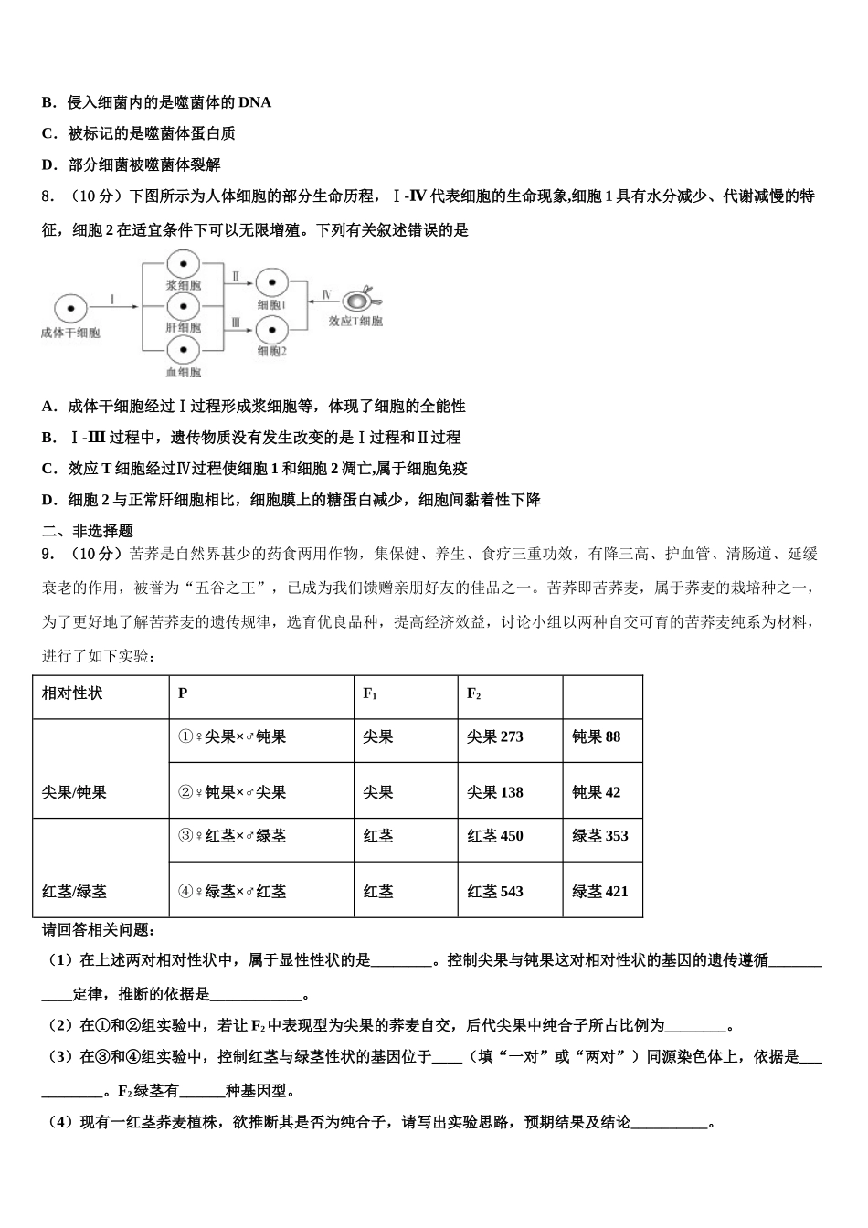 广西南宁市马山县金伦中学高三下学期第五次调研考试生物试题含解析_第3页