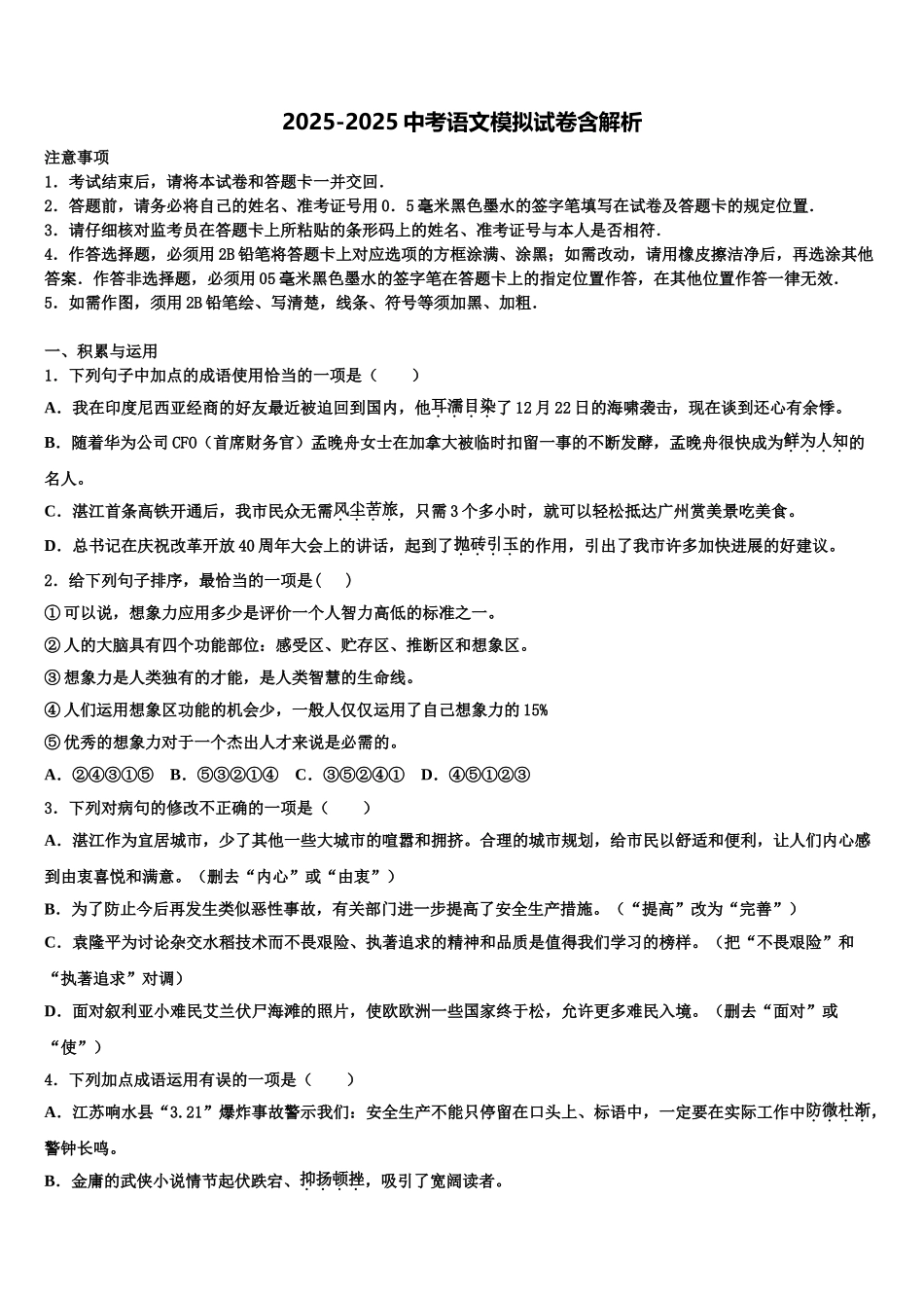 广西壮族自治区北海市中考语文全真模拟试题含解析_第1页