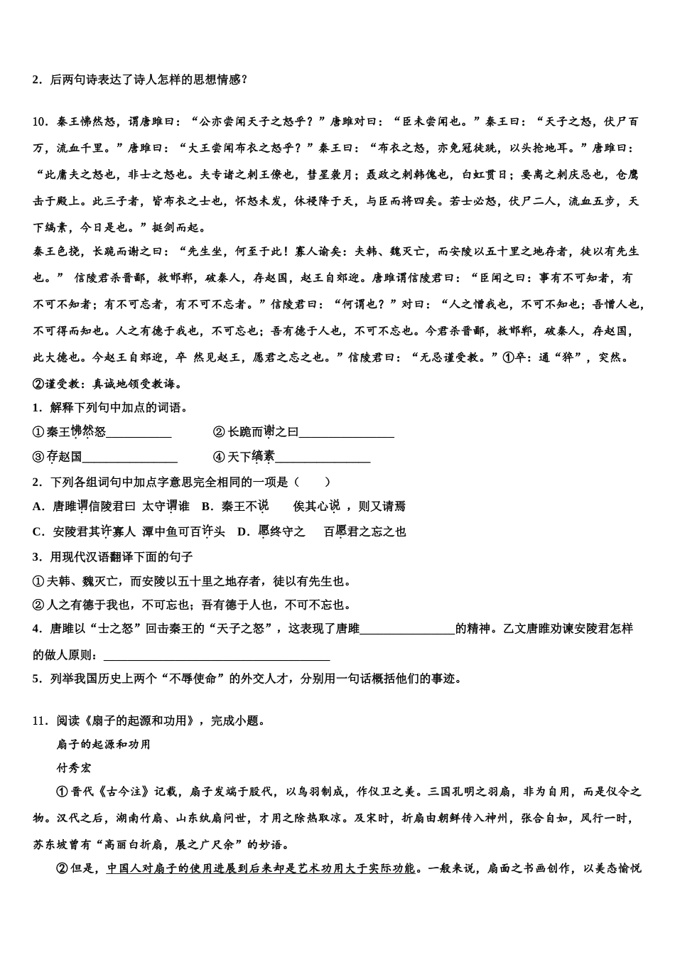 广西壮族自治区北海市中考语文全真模拟试题含解析_第3页