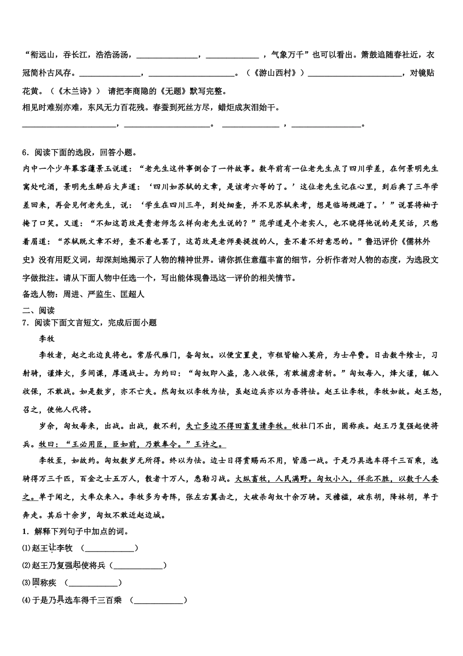 广西四市同城市级名校中考语文适应性模拟试题含解析_第2页