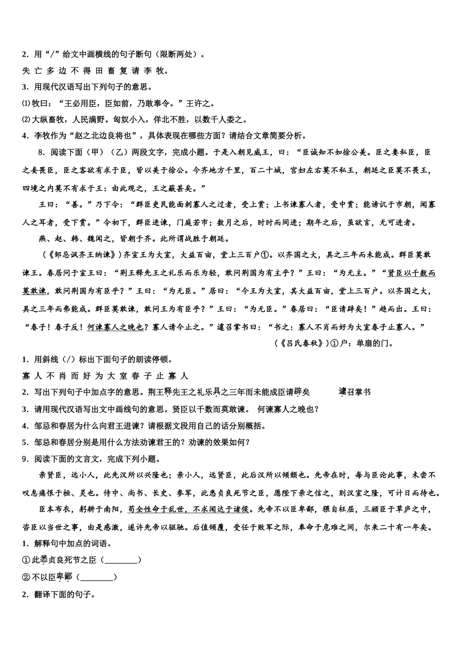 广西四市同城市级名校中考语文适应性模拟试题含解析_第3页