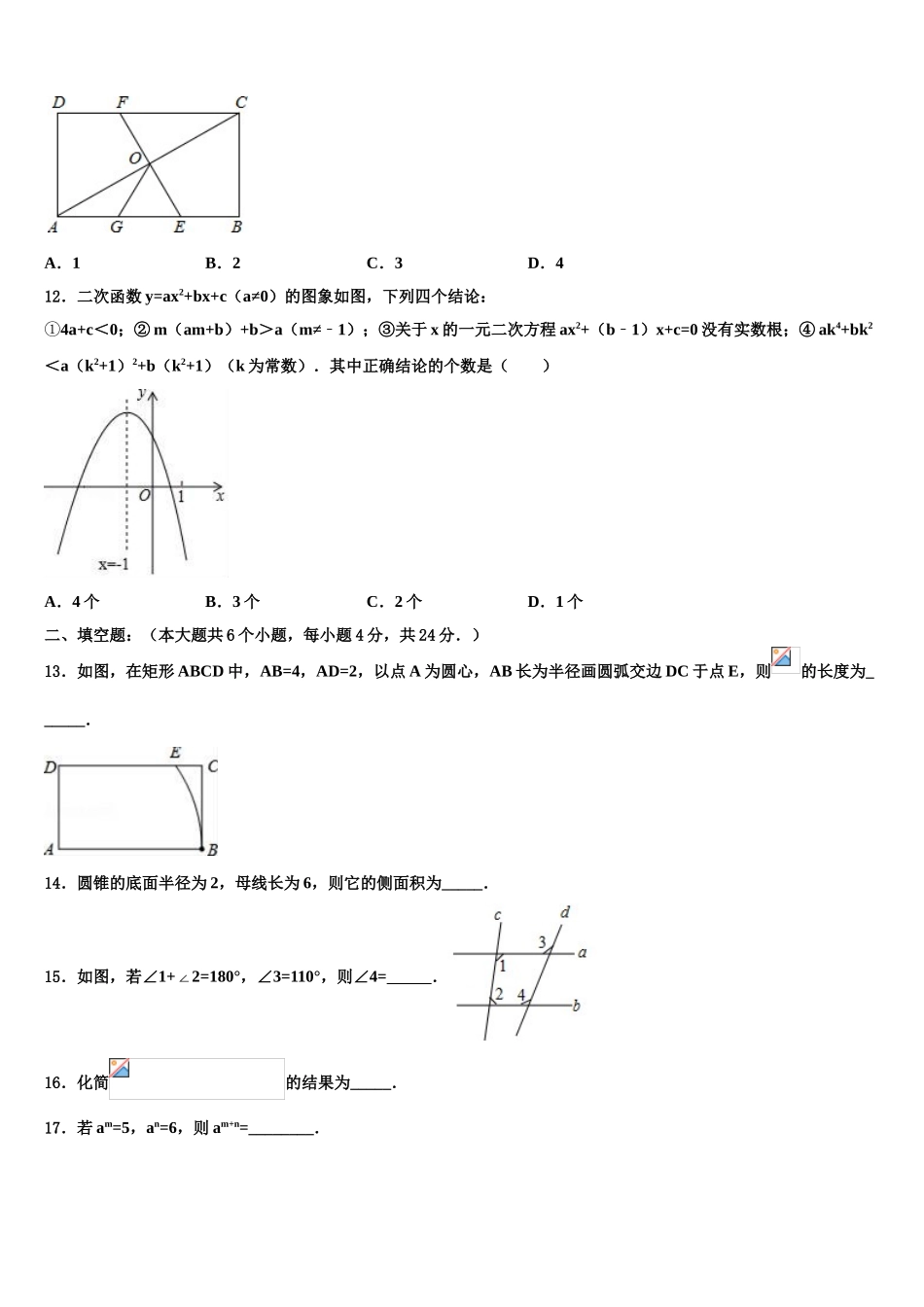 广西四市同城中考数学模拟预测试卷含解析_第3页
