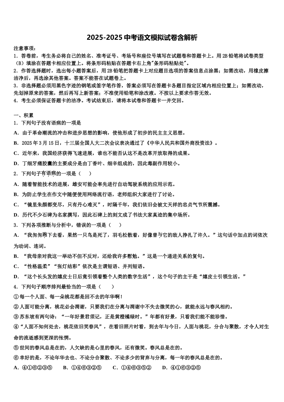 广西四市同城中考考前最后一卷语文试卷含解析_第1页