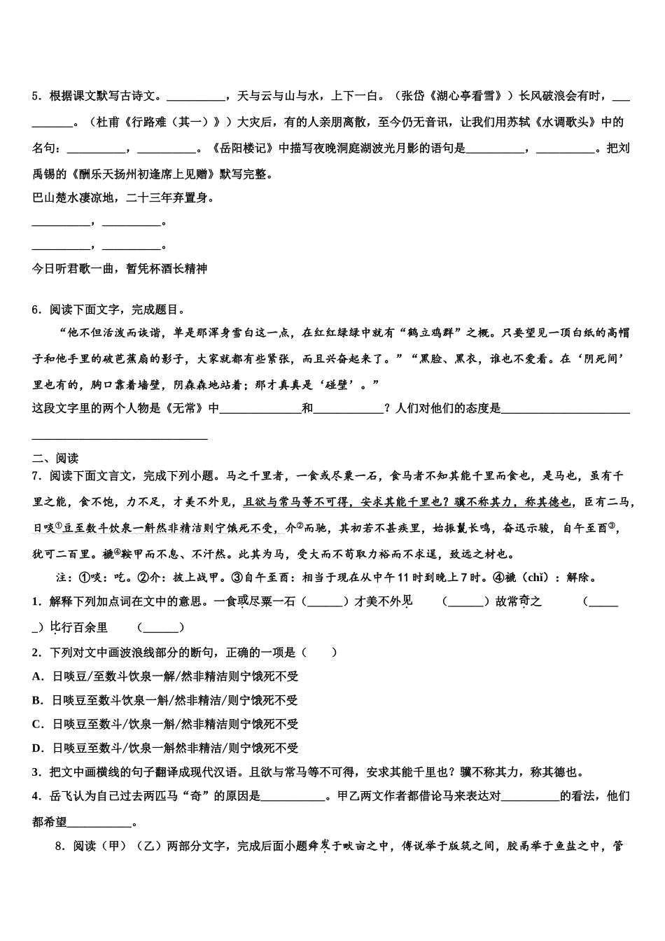 广西四市同城中考考前最后一卷语文试卷含解析_第2页