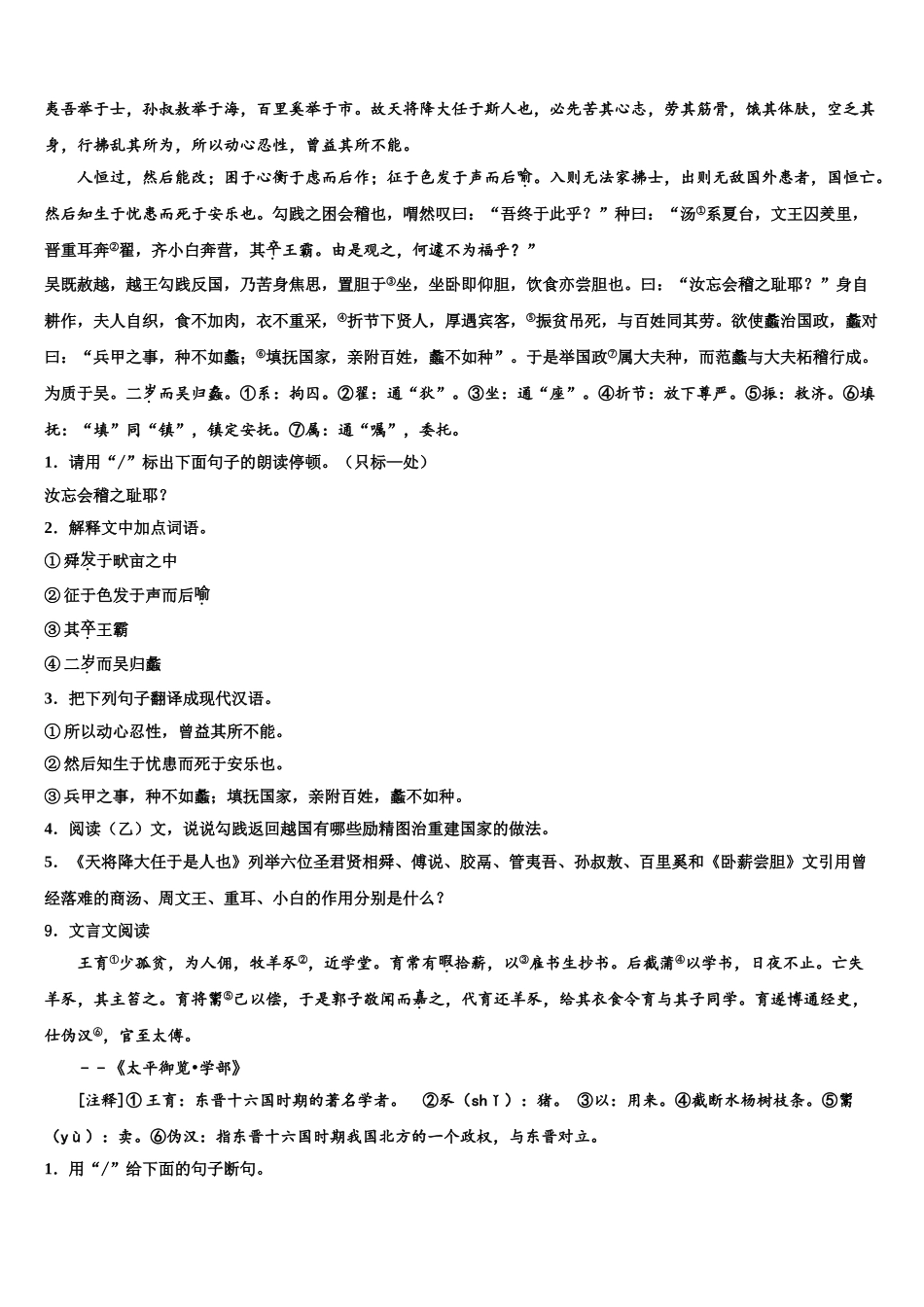 广西四市同城中考考前最后一卷语文试卷含解析_第3页