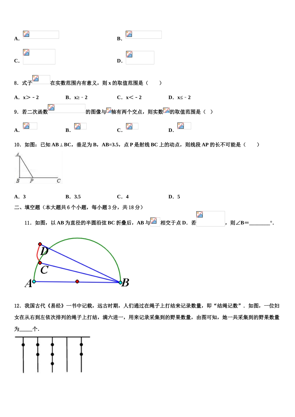 广西壮族自治区北海市合浦县重点中学毕业升学考试模拟卷数学卷含解析_第2页