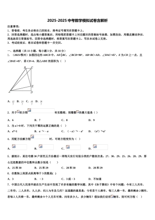 广西壮族自治区北海市合浦县重点中学毕业升学考试模拟卷数学卷含解析