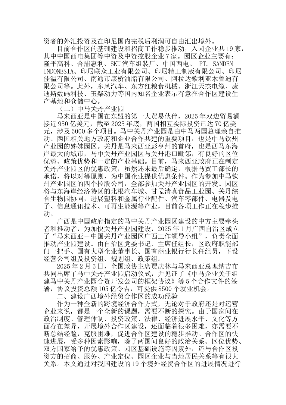 广西境外经济贸易合作区建设与发展初探_第2页