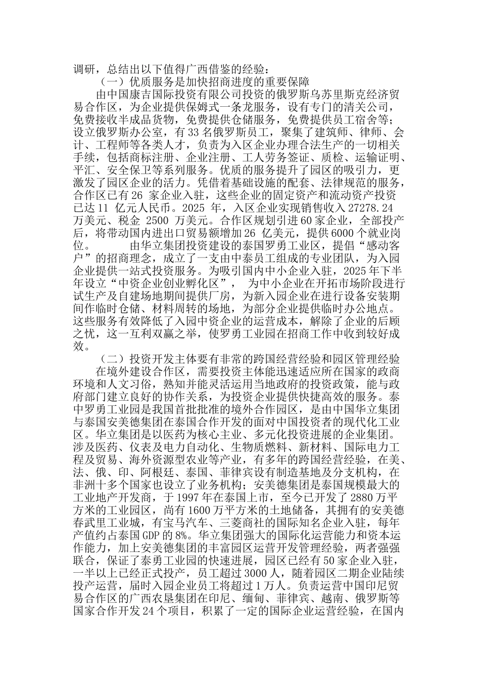 广西境外经济贸易合作区建设与发展初探_第3页