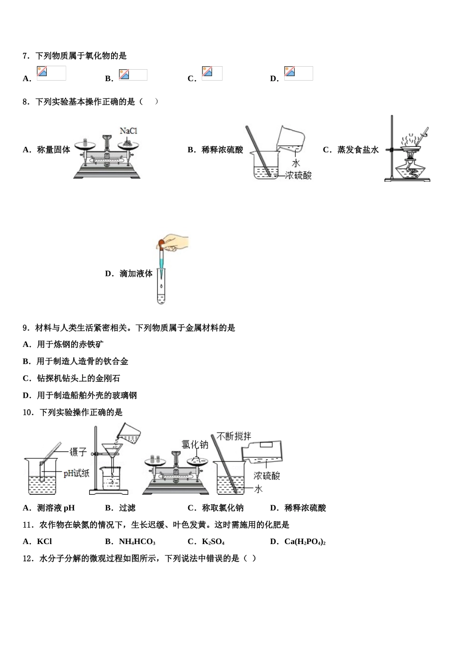 广西壮族自治区南宁市中考化学模试卷含解析_第2页