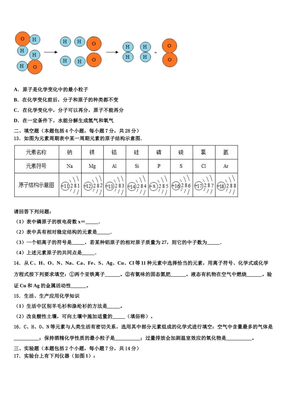 广西壮族自治区南宁市中考化学模试卷含解析_第3页