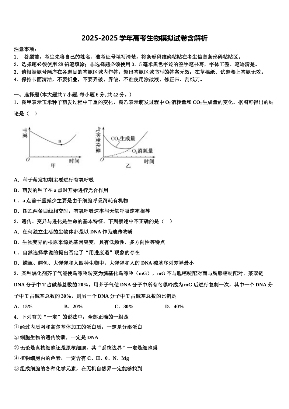 广西壮族自治区南宁市兴宁区第三中学高考考前提分生物仿真卷含解析_第1页