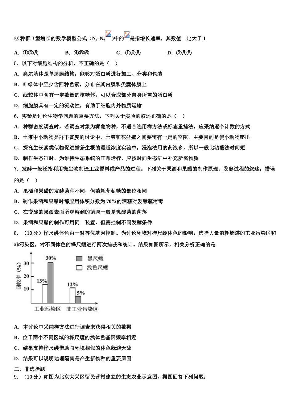 广西壮族自治区南宁市兴宁区第三中学高考考前提分生物仿真卷含解析_第2页
