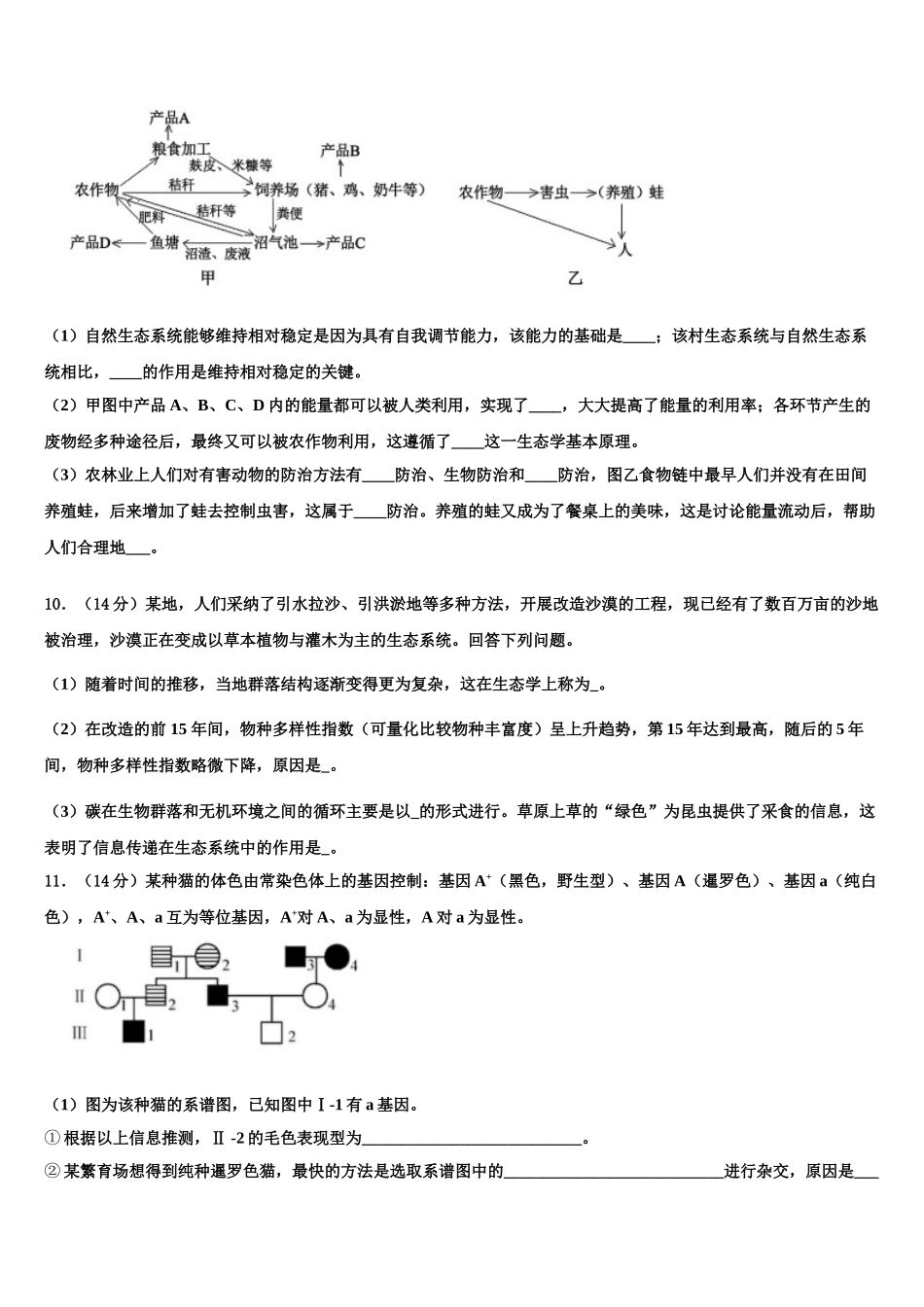 广西壮族自治区南宁市兴宁区第三中学高考考前提分生物仿真卷含解析_第3页