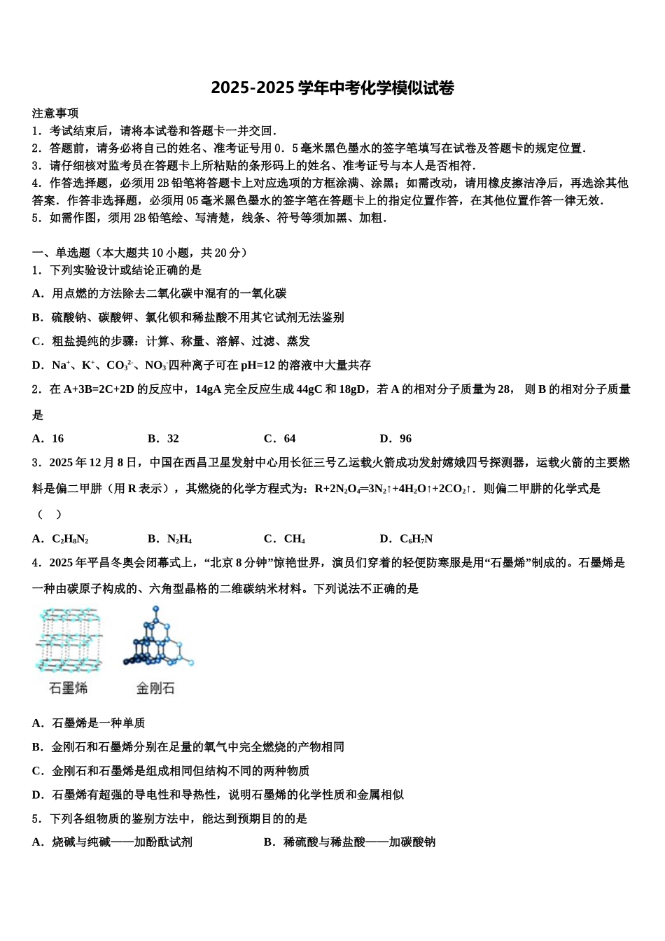 广西壮族自治区北海市合浦县中考考前最后一卷化学试卷含解析_第1页