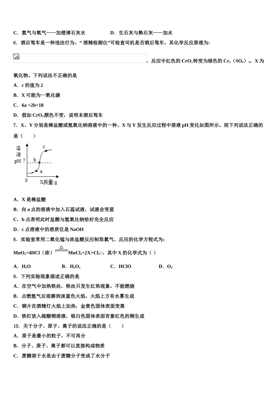 广西壮族自治区北海市合浦县中考考前最后一卷化学试卷含解析_第2页
