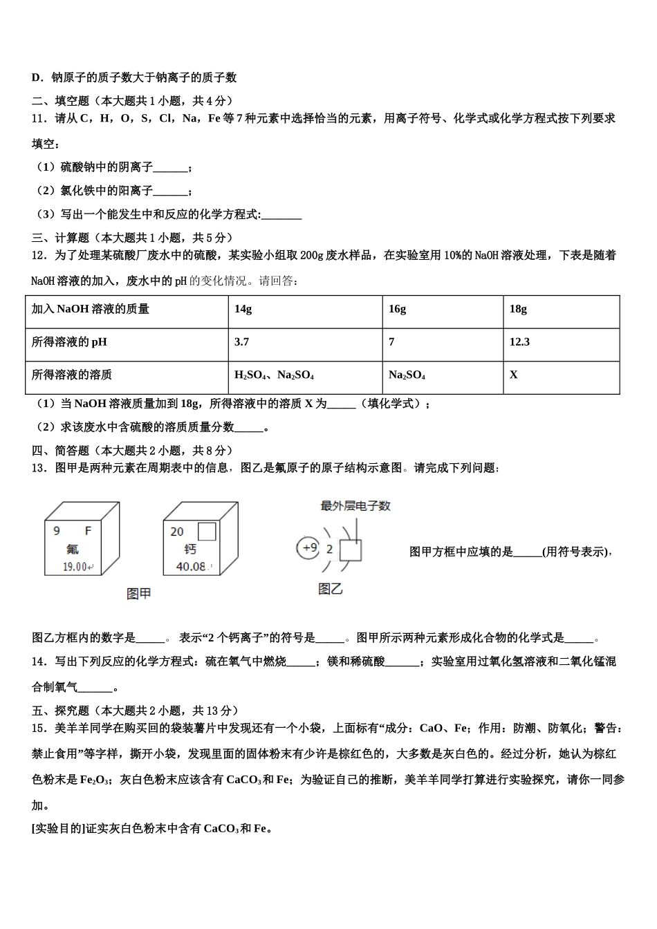 广西壮族自治区北海市合浦县中考考前最后一卷化学试卷含解析_第3页