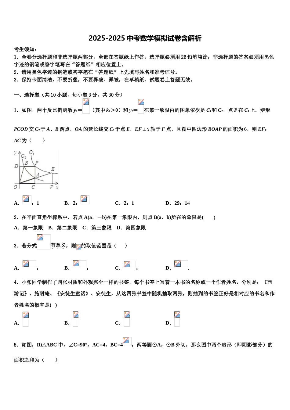 广西壮族自治区北海市中考数学押题试卷含解析_第1页