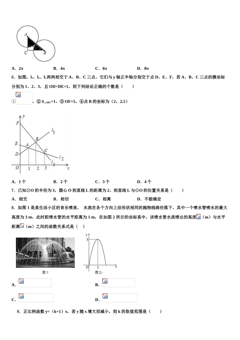 广西壮族自治区北海市中考数学押题试卷含解析_第2页