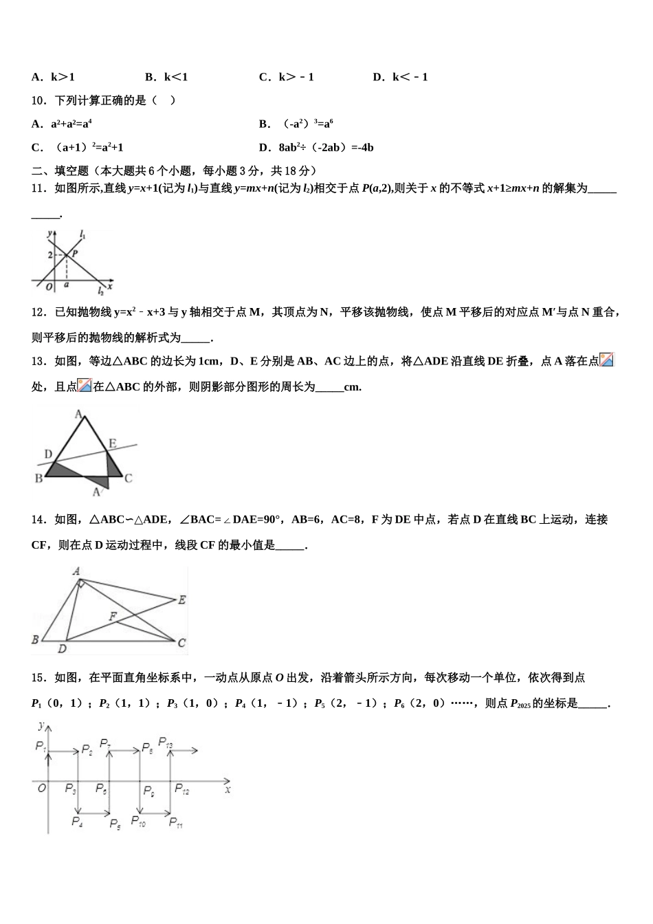 广西壮族自治区北海市中考数学押题试卷含解析_第3页