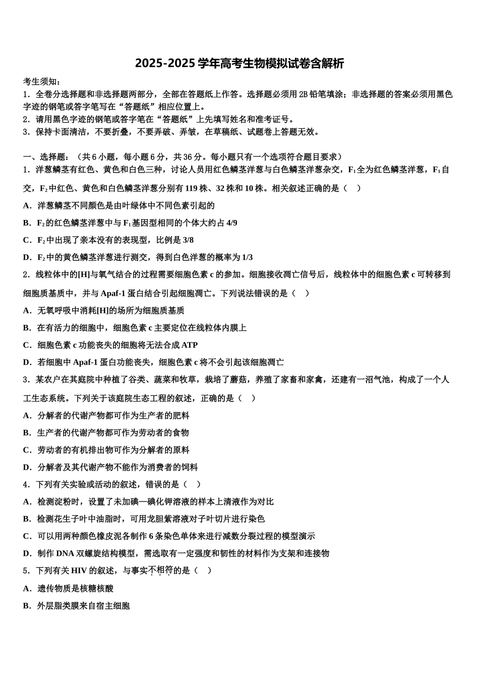 广西壮族自治区南宁市宾阳县宾阳中学高三第一次调研测试生物试卷含解析_第1页