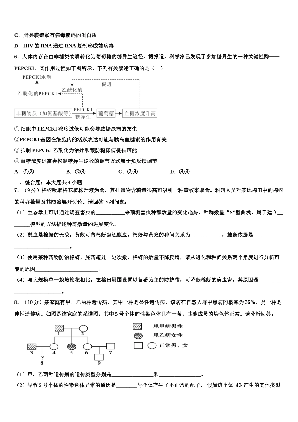广西壮族自治区南宁市宾阳县宾阳中学高三第一次调研测试生物试卷含解析_第2页