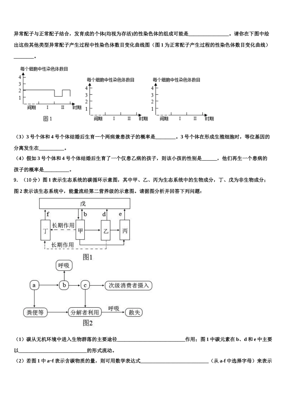 广西壮族自治区南宁市宾阳县宾阳中学高三第一次调研测试生物试卷含解析_第3页