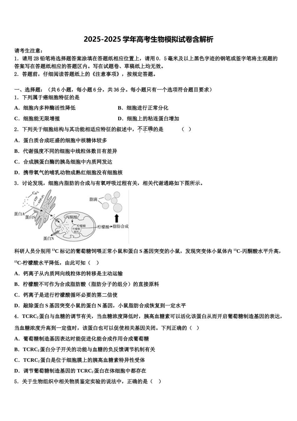 广西壮族自治区南宁市第二中学高考冲刺生物模拟试题含解析_第1页