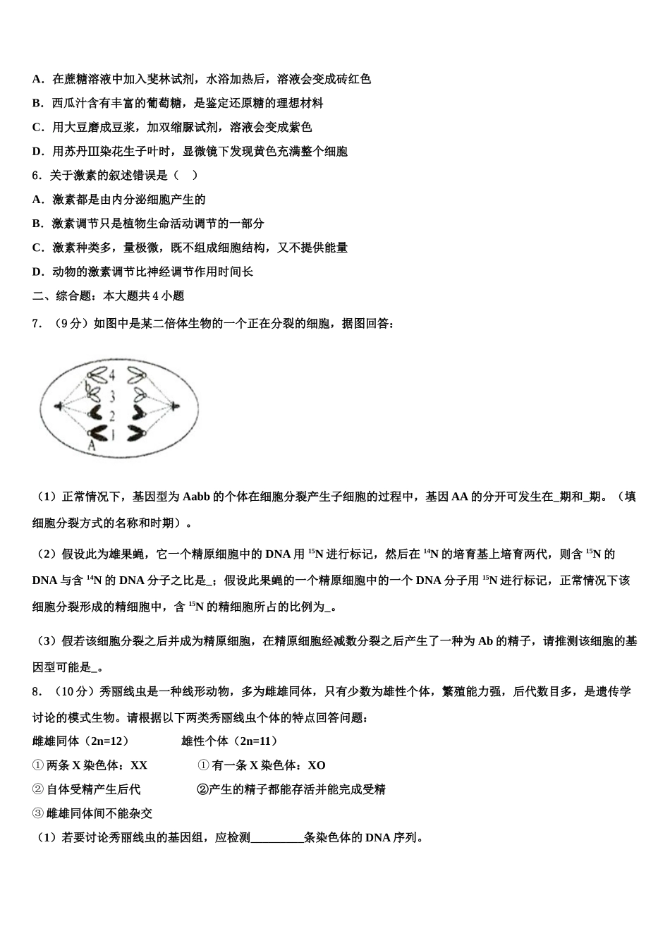 广西壮族自治区南宁市第二中学高考冲刺生物模拟试题含解析_第2页