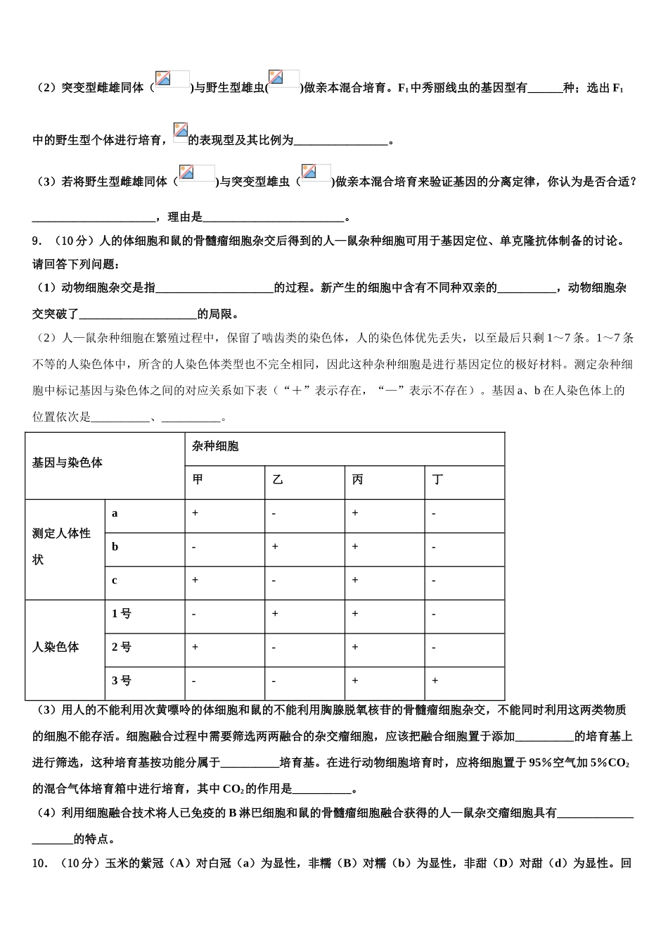 广西壮族自治区南宁市第二中学高考冲刺生物模拟试题含解析_第3页