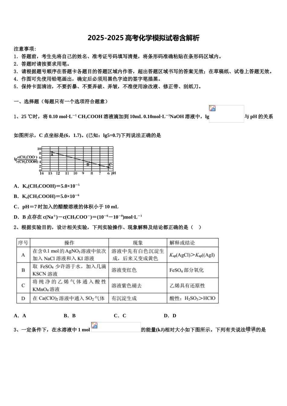 广西壮族自治区南宁市宾阳县宾阳中学高考考前模拟化学试题含解析_第1页