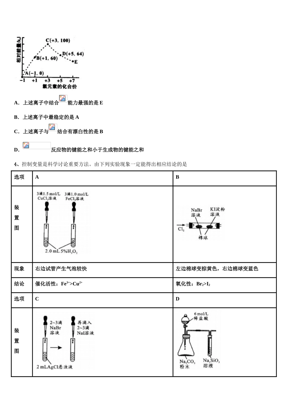 广西壮族自治区南宁市宾阳县宾阳中学高考考前模拟化学试题含解析_第2页