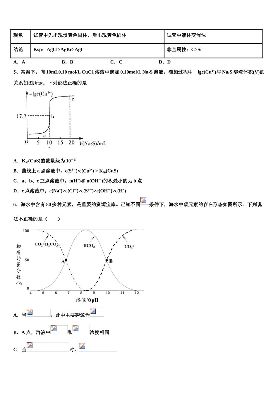 广西壮族自治区南宁市宾阳县宾阳中学高考考前模拟化学试题含解析_第3页