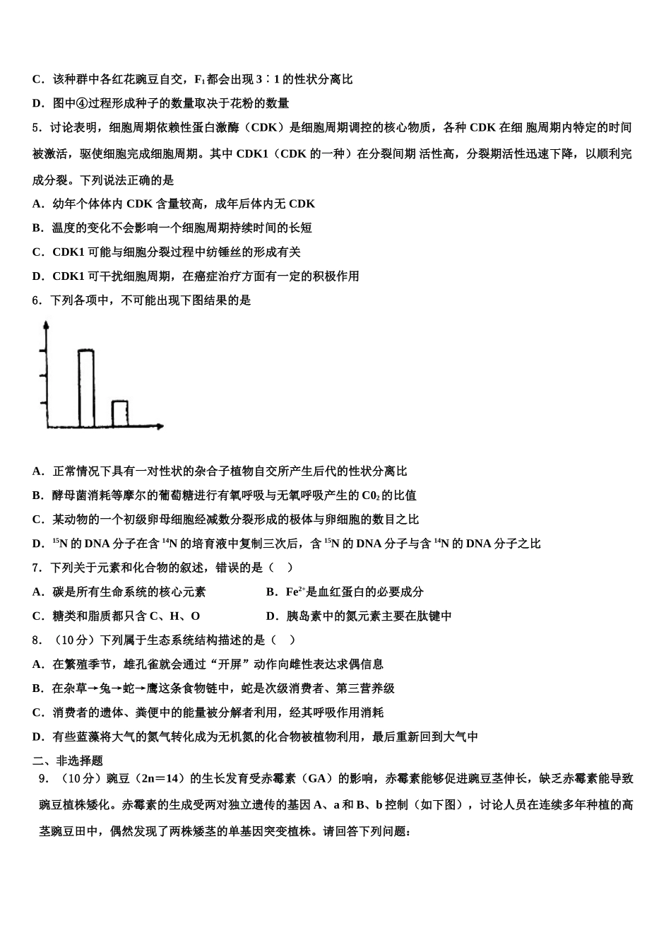 广西壮族自治区南宁市第三中学高三第一次调研测试生物试卷含解析_第2页