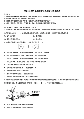 广西壮族自治区南宁市第三中学高三第一次调研测试生物试卷含解析