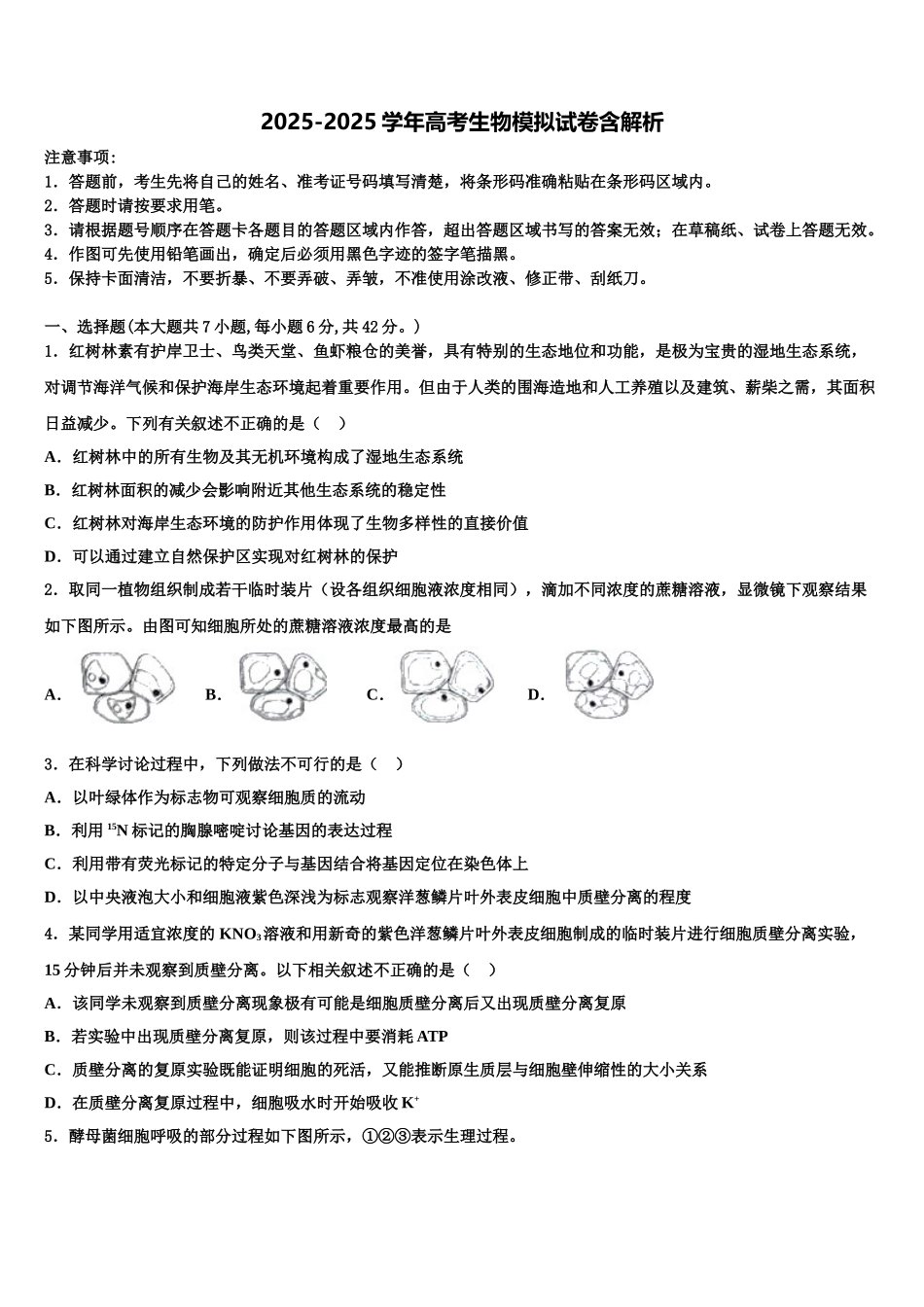 广西壮族自治区南宁市二中高考生物三模试卷含解析_第1页
