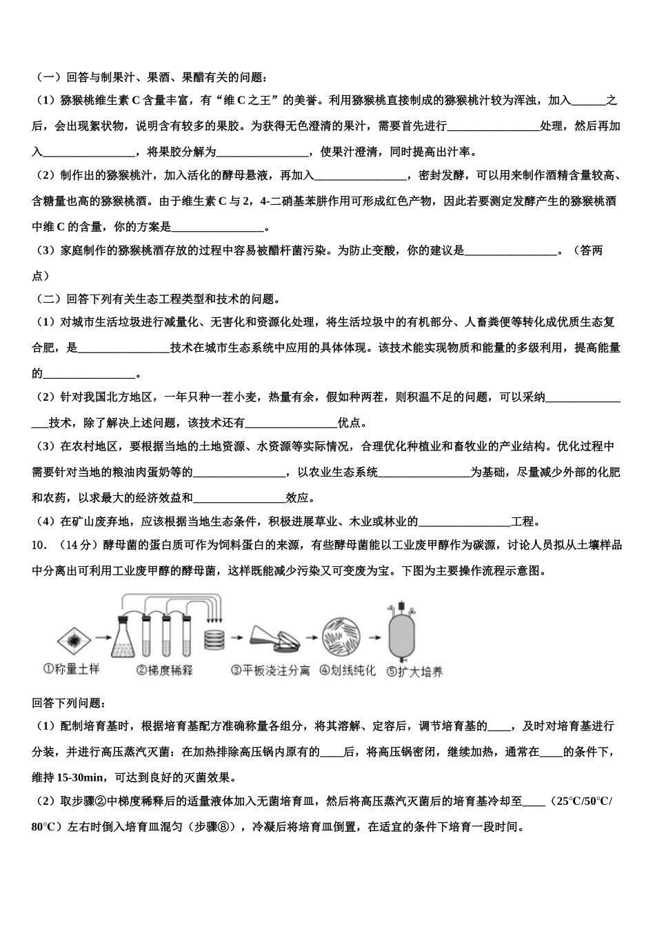 广西壮族自治区南宁市二中高考生物三模试卷含解析_第3页