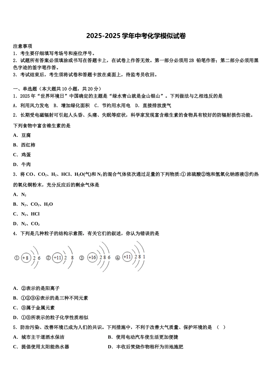 广西壮族自治区南宁市第三十七中学中考化学全真模拟试题含解析_第1页