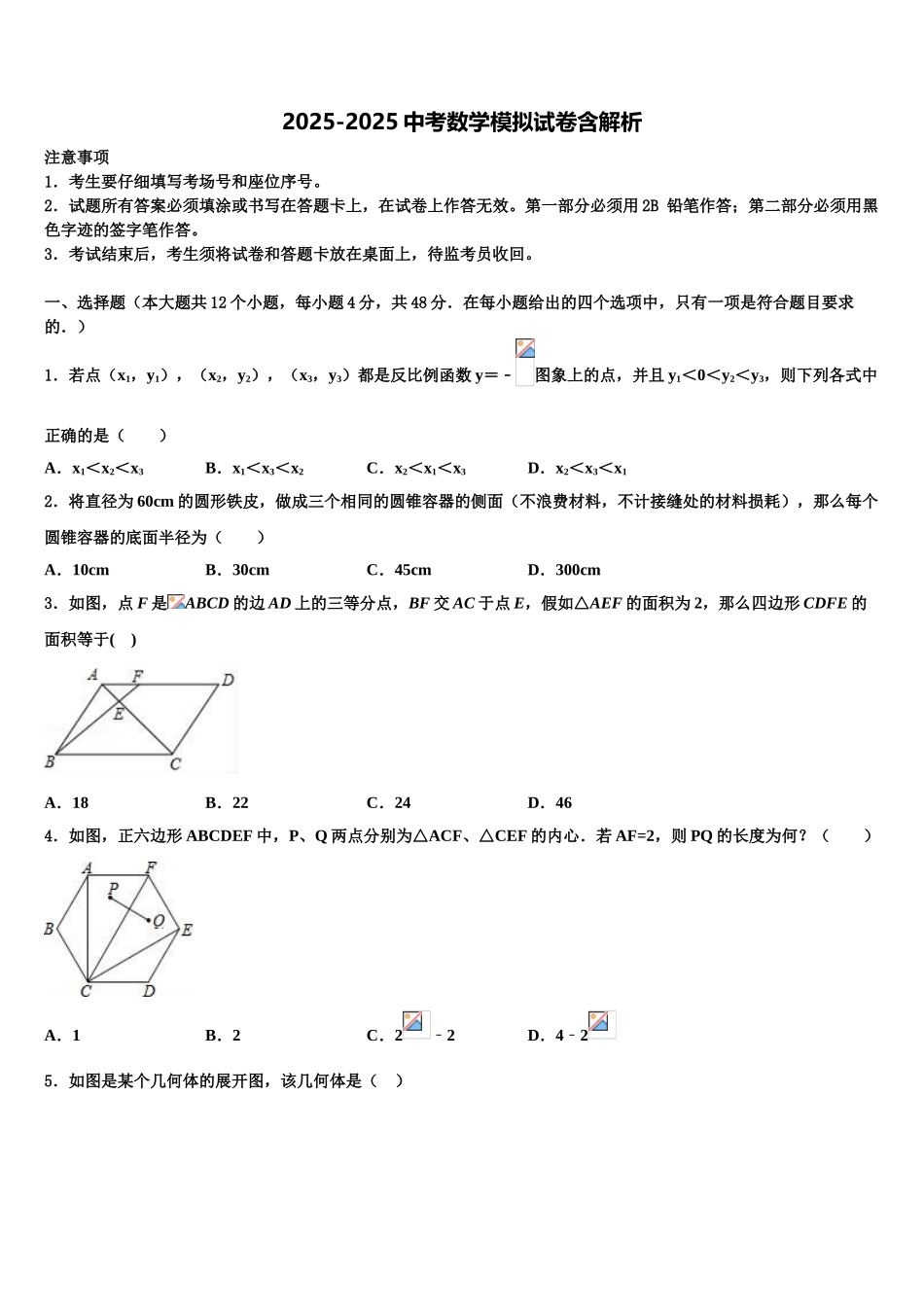广西壮族自治区南宁市马山县中考数学猜题卷含解析_第1页
