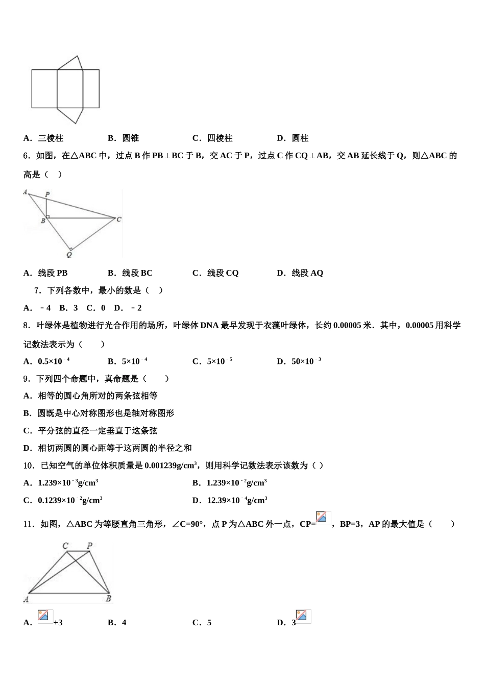 广西壮族自治区南宁市马山县中考数学猜题卷含解析_第2页
