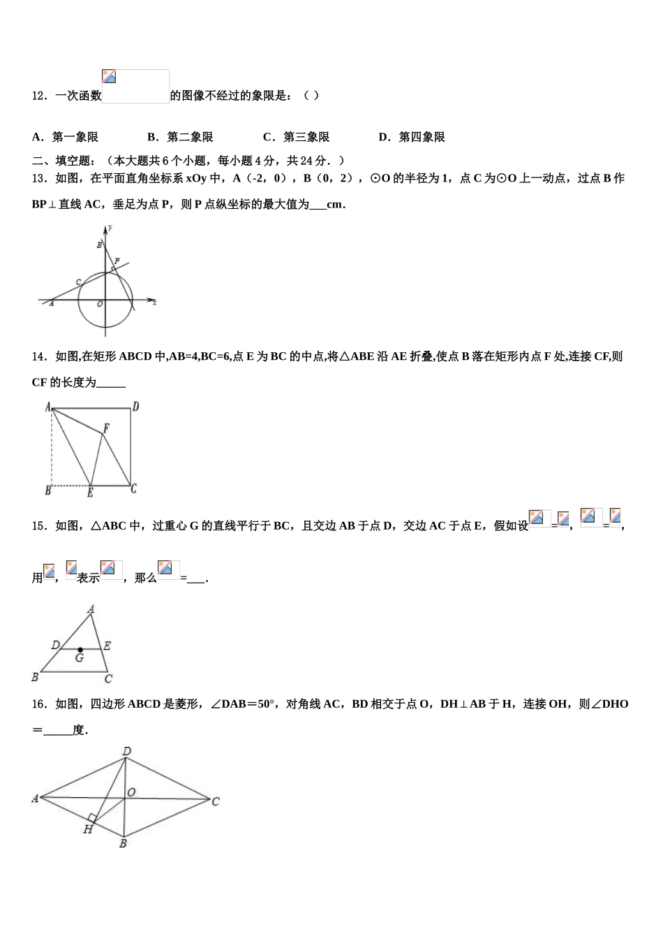 广西壮族自治区南宁市马山县中考数学猜题卷含解析_第3页