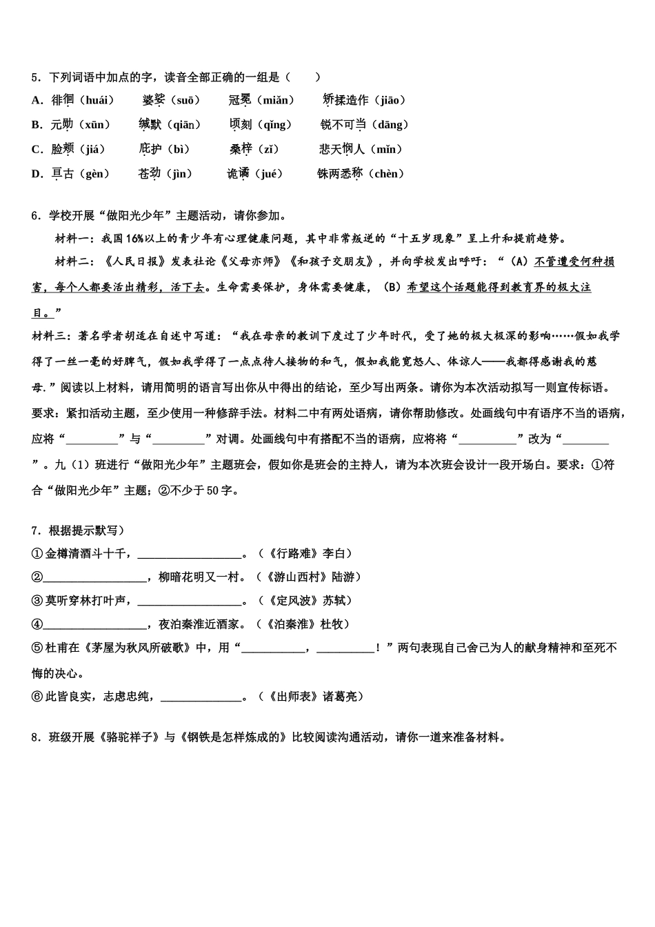 广西壮族自治区南宁市天桃实验校中考语文模拟预测题含解析_第2页
