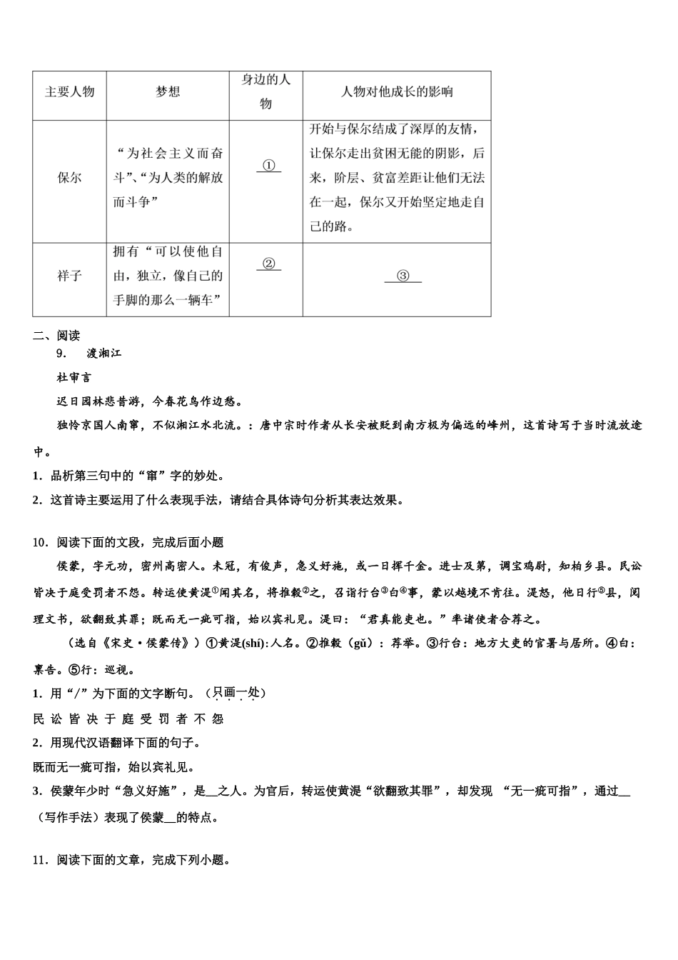 广西壮族自治区南宁市天桃实验校中考语文模拟预测题含解析_第3页