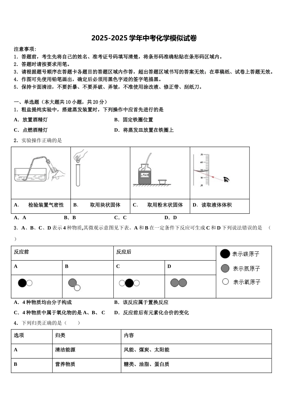 广西壮族自治区崇左市宁明县初中化学毕业考试模拟冲刺卷含解析_第1页
