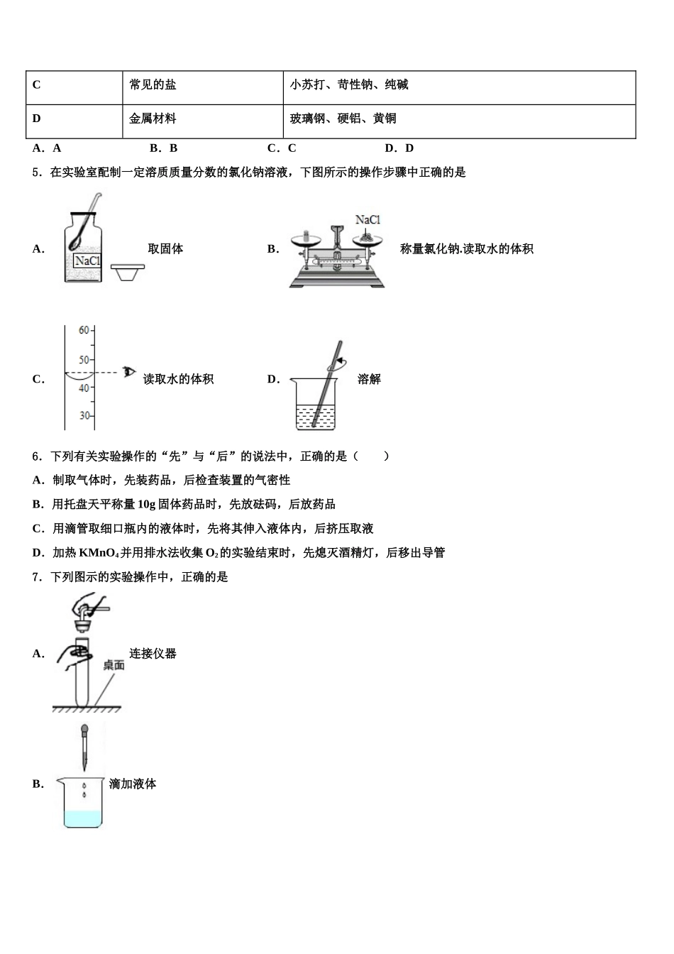 广西壮族自治区崇左市宁明县初中化学毕业考试模拟冲刺卷含解析_第2页