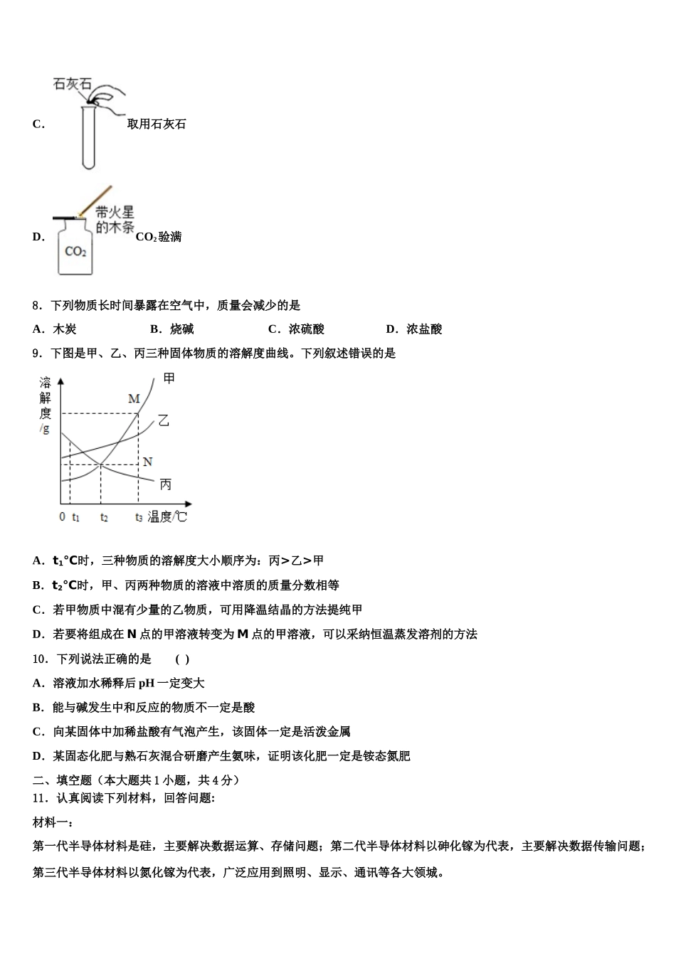 广西壮族自治区崇左市宁明县初中化学毕业考试模拟冲刺卷含解析_第3页