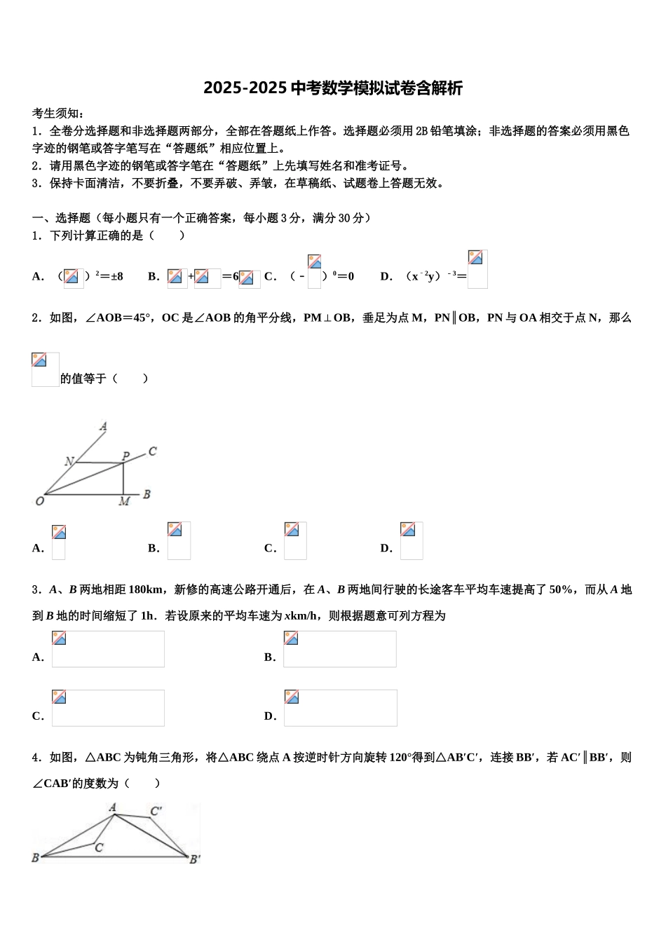 广西壮族自治区崇左市龙州县市级名校中考联考数学试题含解析_第1页