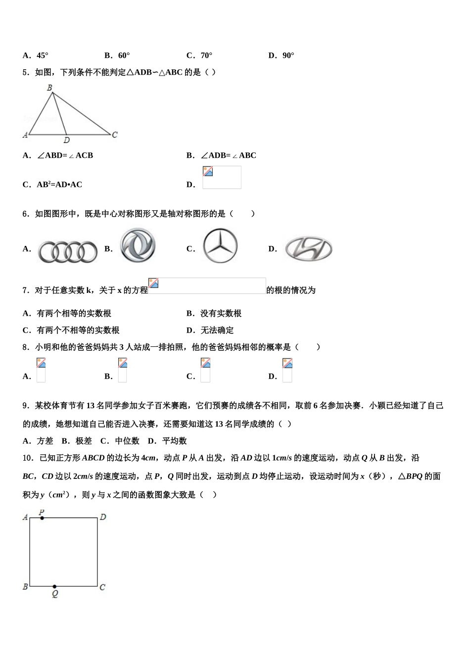 广西壮族自治区崇左市龙州县市级名校中考联考数学试题含解析_第2页