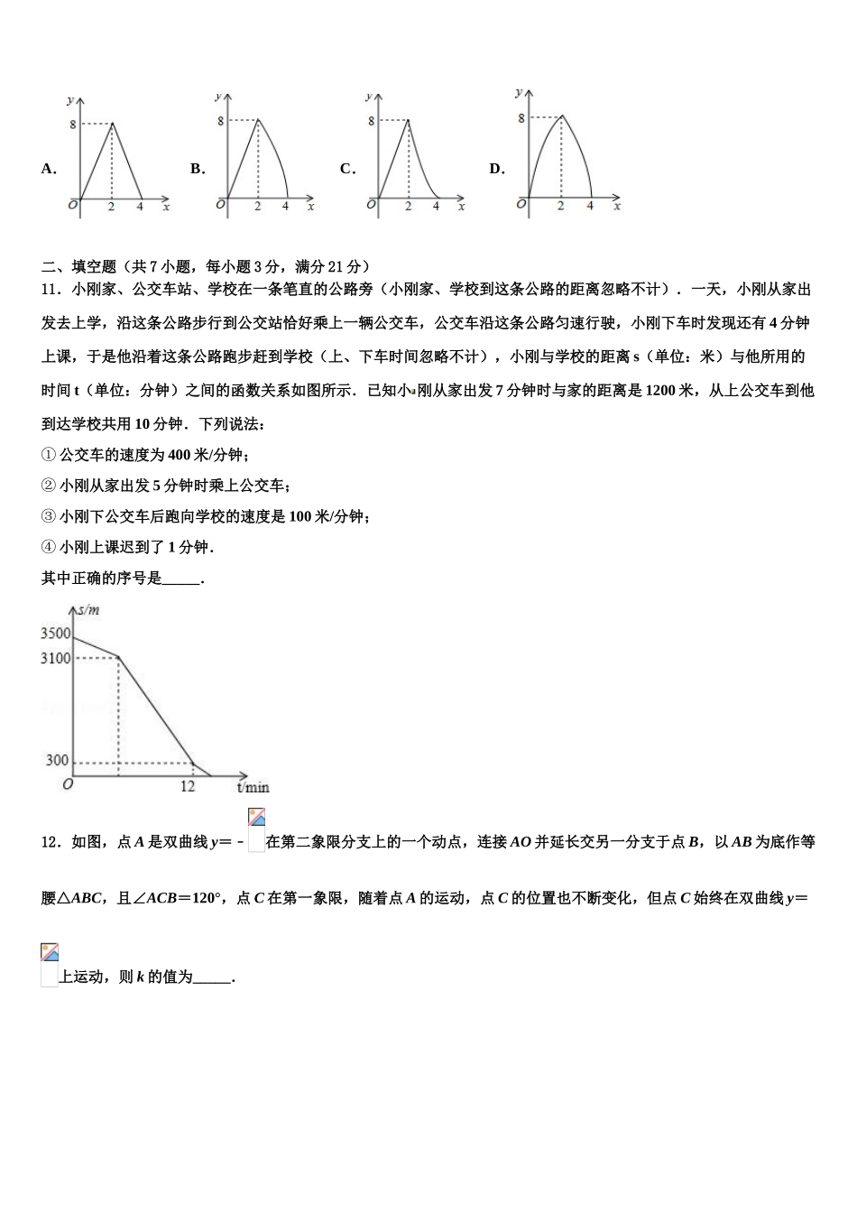 广西壮族自治区崇左市龙州县市级名校中考联考数学试题含解析_第3页